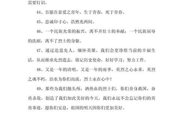 缅怀先烈的一段话、纪念革命先辈的句子