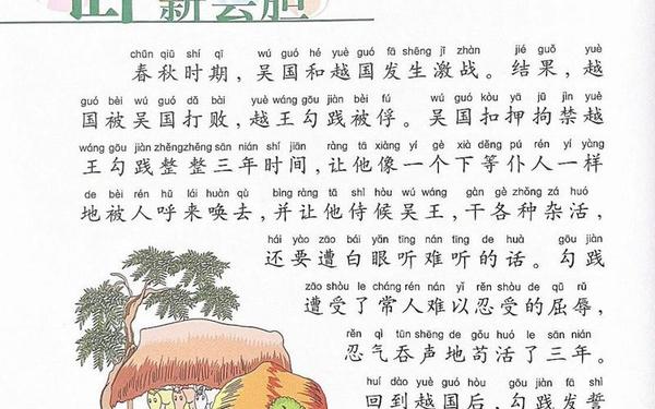 卧薪尝胆的故事 越王勾践的故事概括