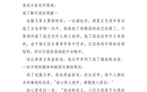 庖丁解牛读后感—庖丁解牛阅读感想50字