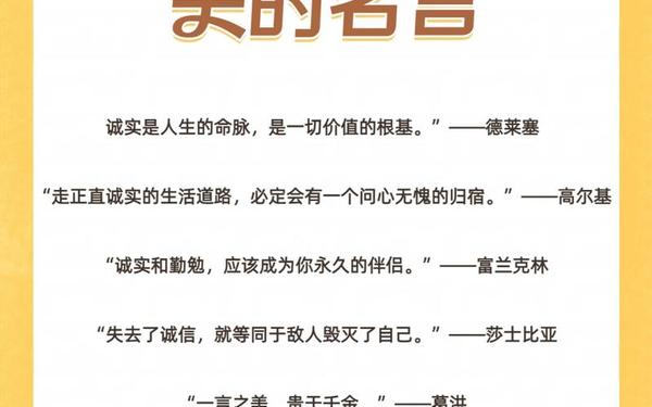 八个字的诚信名言;人品和诚信的句子