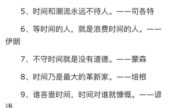 关于时间的名言名句(时间名言警句20个)
