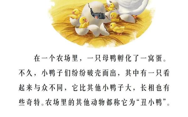 安徒生童话丑小鸭—丑小鸭完整版故事