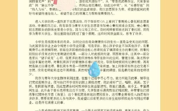 暑假实践心得;社会实践感悟50字