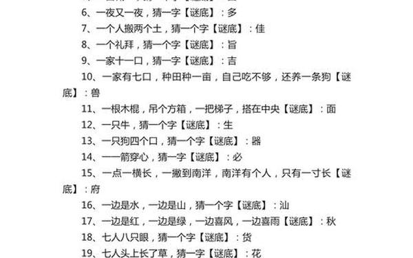 儿童谜语100个(7一12岁儿童谜语大全)