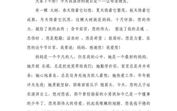 感恩母亲节演讲稿-《感恩父母》演讲稿