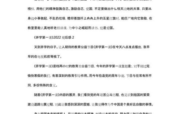 2022开学第一课感悟,开学第一课2019有什么收获