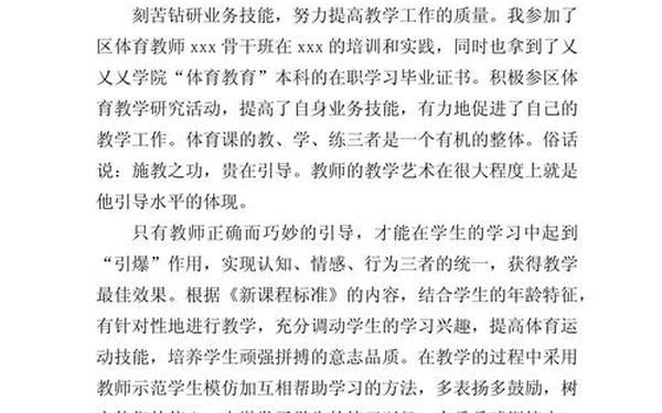 小学体育教师总结-体育个人总结200字