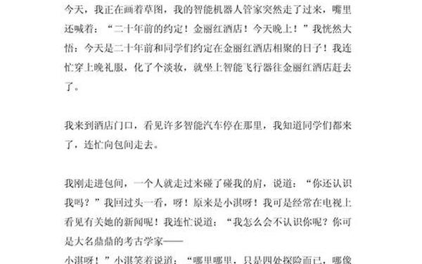 20年后再相会作文、二十年后我们再相会作文