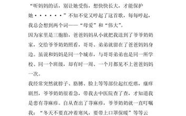 妈妈有你真好600字满分作文-妈妈有你真好作文600字