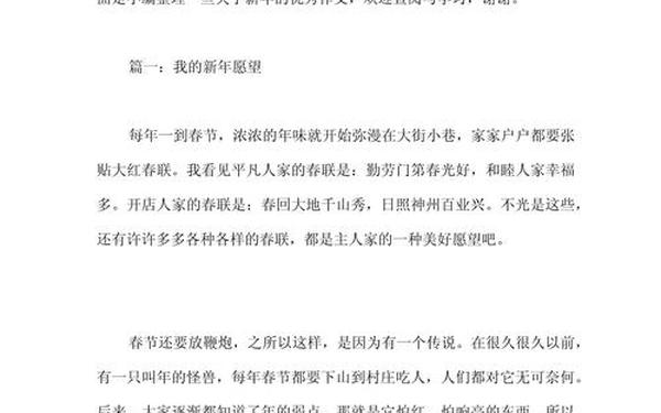 我的新年愿望作文_四年级愿望简短20个字