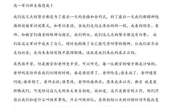 高一军训感想-高一军训感悟简短