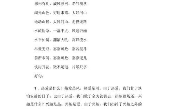 好词好句好段摘抄大全,十个好句一个好段摘抄