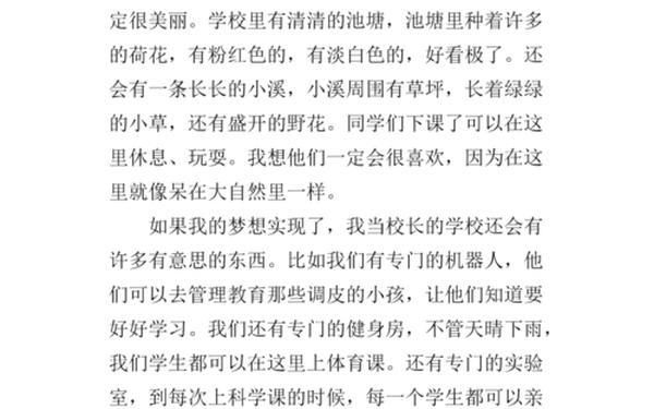小学生作文一本全—我的梦想是当一名公务员的作文