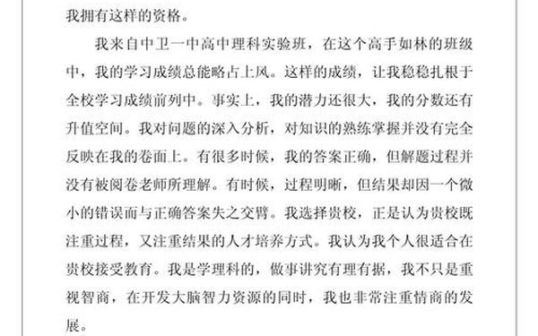 大学自主招生自荐信、自荐信1000字左右大学生