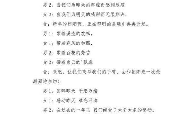 庆元旦诗歌朗诵稿(朗诵中国话一等奖)