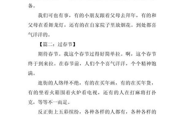 过年日记100字_日记50字