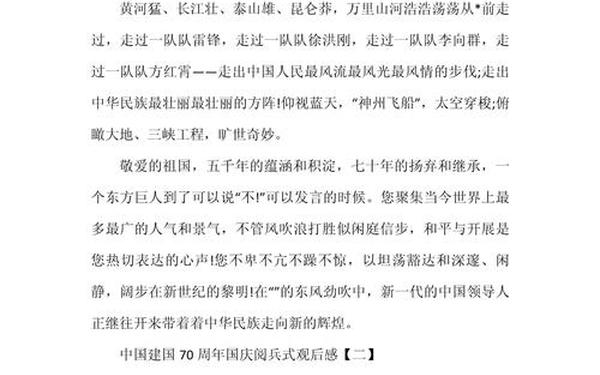 70周年国庆大阅兵观后感_70周年阅兵观后感800字高中生