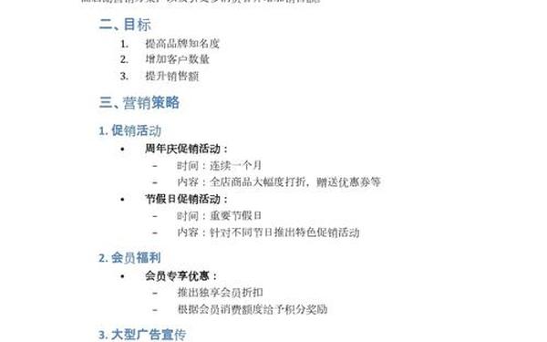 广告策划方案,品牌宣传推广策划方案