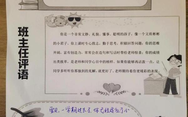 小学生家长评语怎么写;评语老师对学生