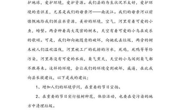 建议书作文300字-建议书100字