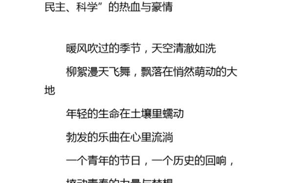 青年节诗歌 五四青年节的诗歌
