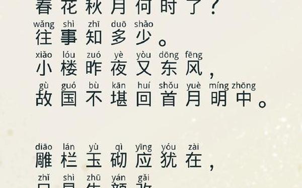 《虞美人》李煜古诗—幼儿必背古诗300首
