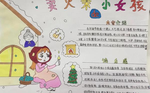 卖火柴的小女孩故事完整版(8—12岁儿童睡前童话)
