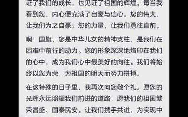 向国旗敬礼的短句—向国旗敬礼的经典句子