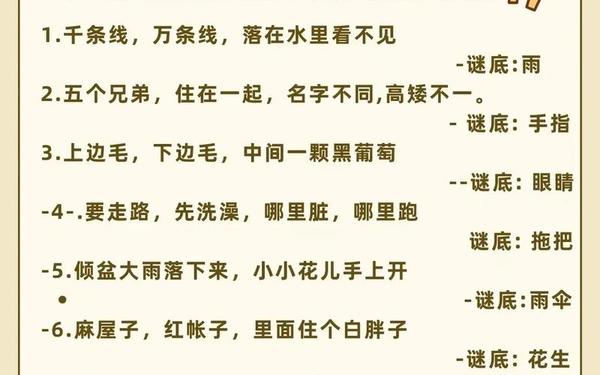 儿童谜语谜语大全100条 十条猜字谜语
