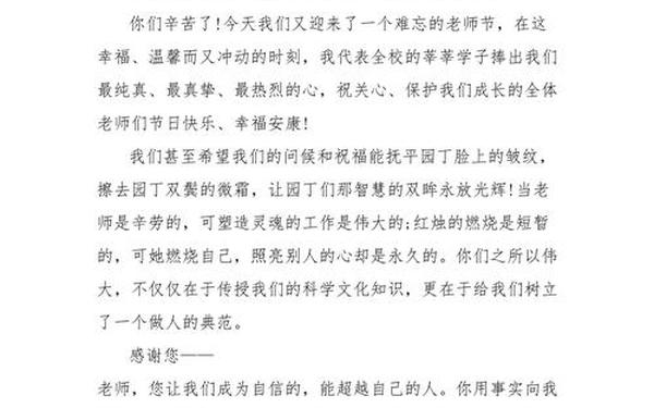 国旗下讲话教师节 寒假国旗下讲话 国旗下讲话教师节 寒假国旗下讲话