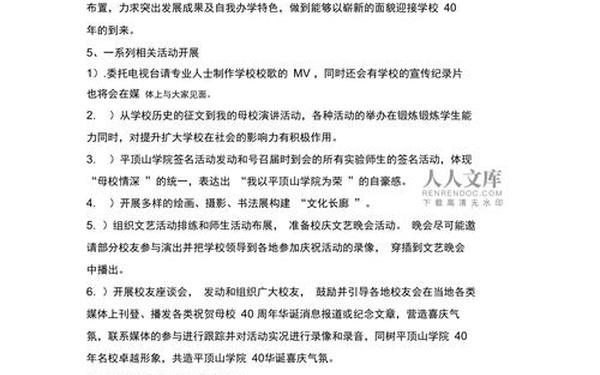 公关策划书 一般来说一份完整的公共关系策划书 公关策划书 一般来说一份完整的公共关系策划书