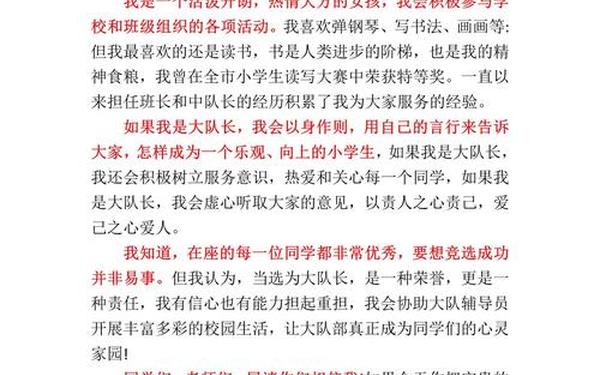 主持人竞选演讲稿3分钟-小学大队委竞选演讲稿2分钟