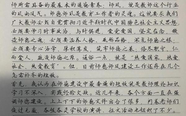 师德师风论文2000字 师德师风论文