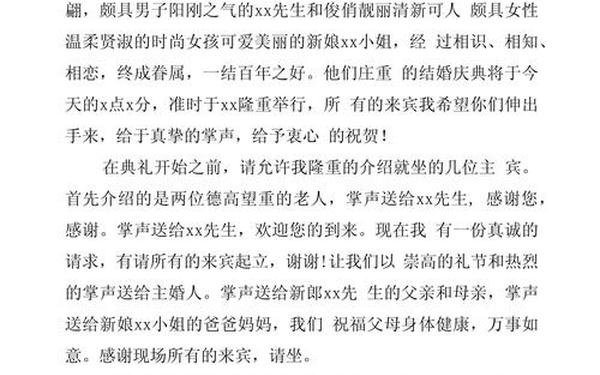 婚礼主持词简单大气_简单的婚礼主持人台词