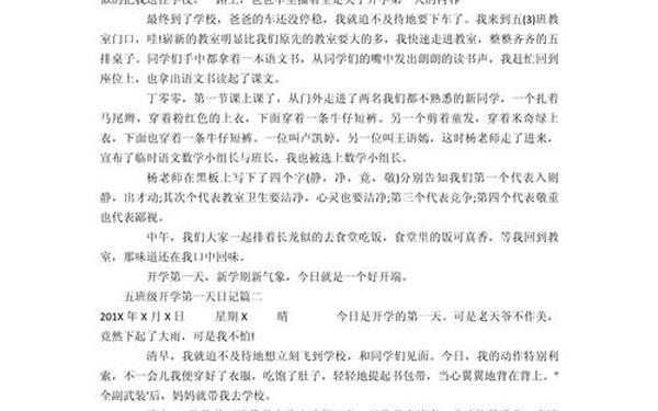 五年级日记150字;简单的日记150字