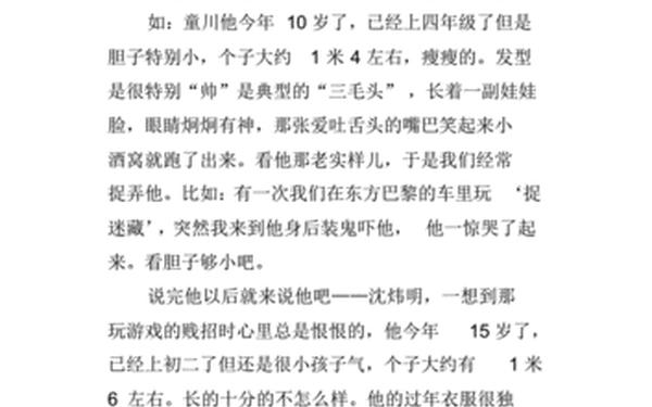 我的小伙伴六年级作文、我的伙伴作文400字