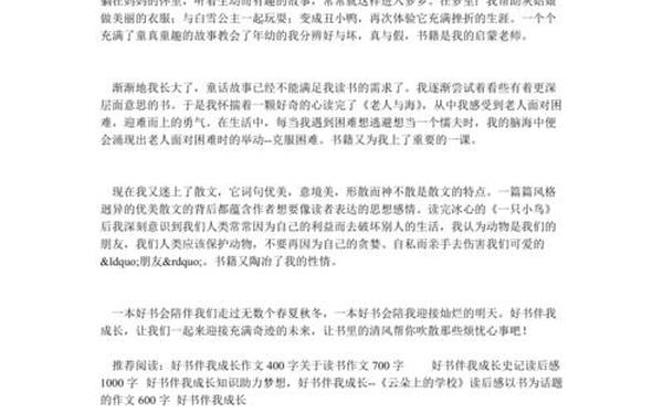 书香伴我成长作文600字—9000000000字作文