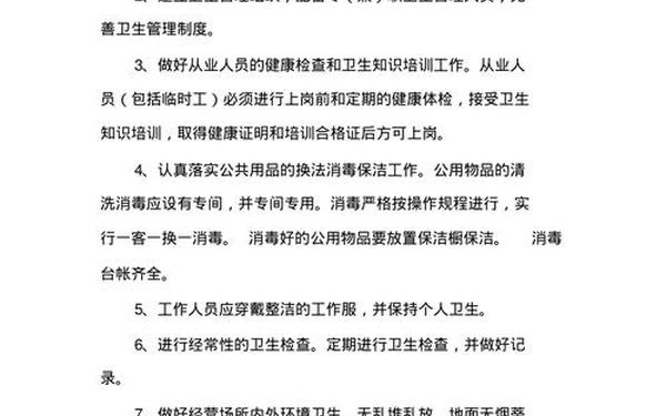 公共卫生管理制度 2025公共场所卫生管理制度最新 公共卫生管理制度 2025公共场所卫生管理制度最新