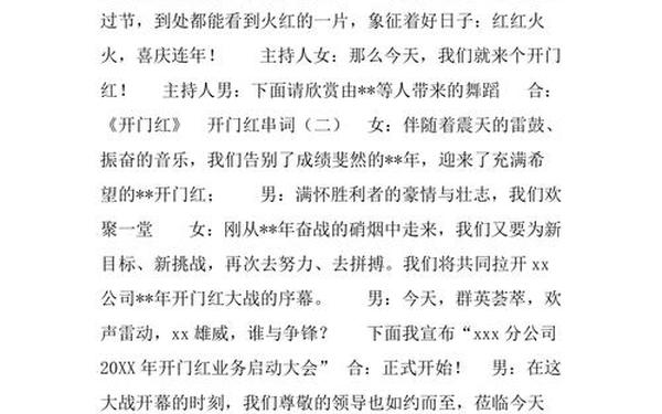 开门红串词_开门红的报幕词