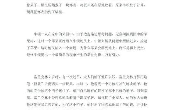 科学家的故事简短(科学家的故事50字左右)