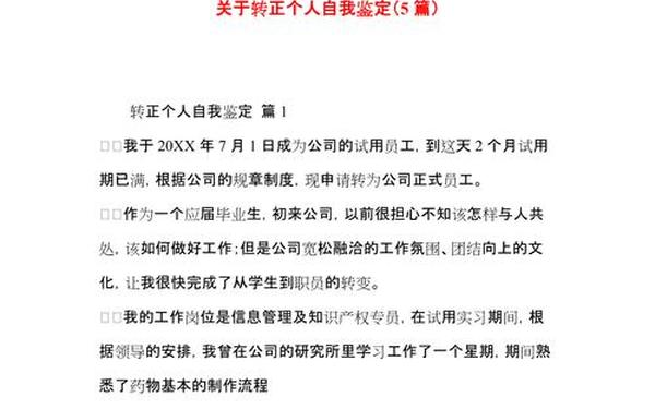 公务员转正自我鉴定,转正自我鉴定100字