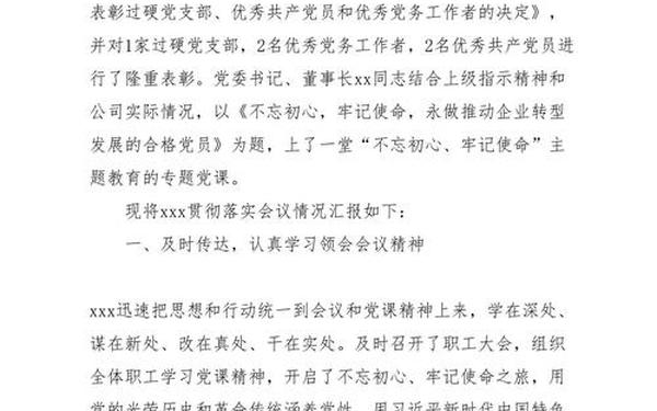 会议落实情况汇报、贯彻会议精神情况汇报