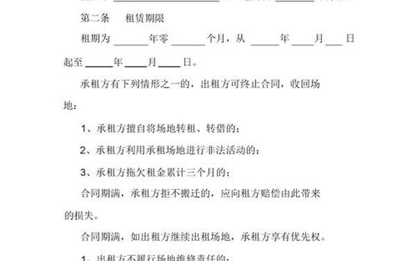 办公场地租赁合同—办公场所租凭合同
