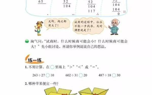 小学四年级数学课本上册、四年级数学上册内容 小学四年级数学课本上册、四年级数学上册内容