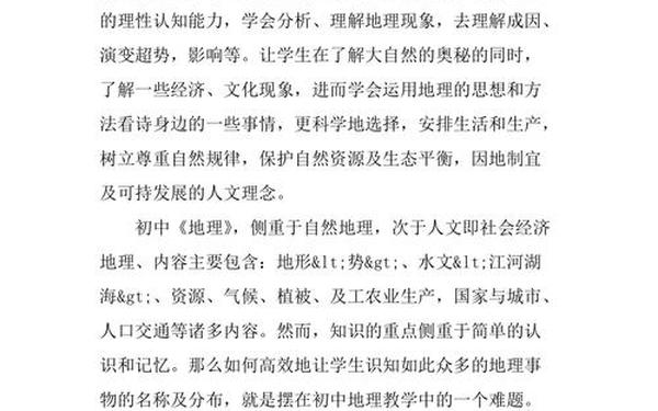 地理教学反思(教学反思的重要性和意义)