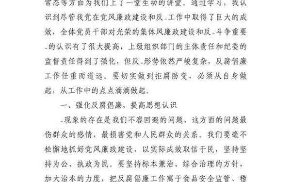 党风廉政建设心得体会,加强党风廉洁建设的心得体会
