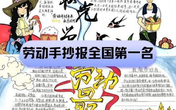 劳动手抄报100幅图片;劳动主题绘画高难度一等奖 劳动手抄报100幅图片;劳动主题绘画高难度一等奖