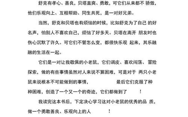 小学生读后感200字、作文读后感200字以上