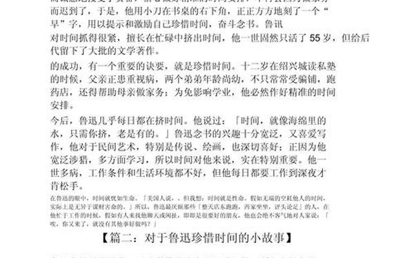 名人励志小故事50字 关于珍惜时间的名人故事50字