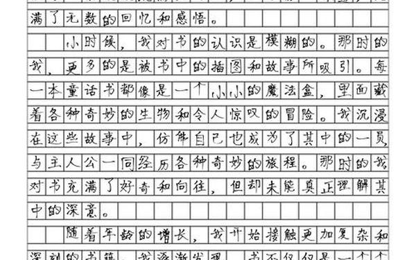 我与书的故事作文400字;我和书的故事四年级作文400字收藏量